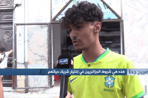 صريح جدا: هذه هي شروط الجزائريين في إختيار شريك حياتهم