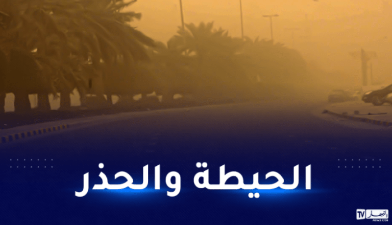 أمطار رعدية ورياح قوية على 8 ولايات اليوم