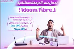 الربط “باطل”.. اتصالات الجزائر تطلق عرضا ترويجا مغريا لـ Idoom Fibre