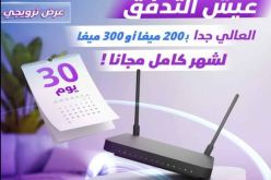 عرض استثنائي لـ Idoom Fibre