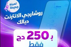 اتصالات الجزائر تمكن زبائنها من تعبئة الأنترنت ابتداء من 250 دج