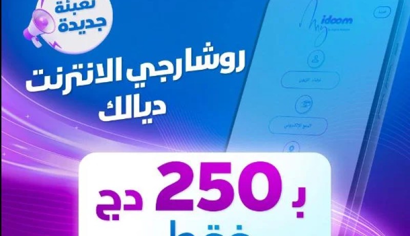 اتصالات الجزائر تمكن زبائنها من تعبئة الأنترنت ابتداء من 250 دج