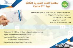 أسنتياف تطرح بطاقة جديدة لصالح المواطنين الذين تفوق أعمارهم 55