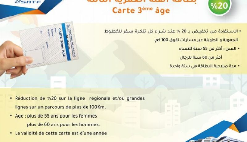 أسنتياف تطرح بطاقة جديدة لصالح المواطنين الذين تفوق أعمارهم 55