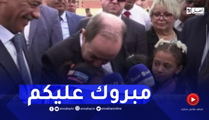 وزير التربية : هؤلاء البراعم أمانة البلاد..هنيئا للأسرة التربوية