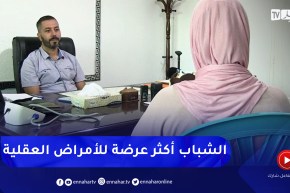 صحة: إرتفاع الأمراض النفسية والعقلية .. الشباب الأكثر عرضة