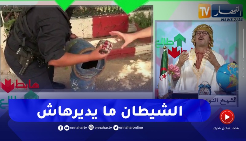 طالع هابط: فرقة البحث والتحري لغليزان يجدون الحبوب المهـ.لوسة داخل قارورات غاز البوتان