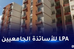 هذا جديد سكنات “LPA” و”AADL” للأساتذة الجامعيين