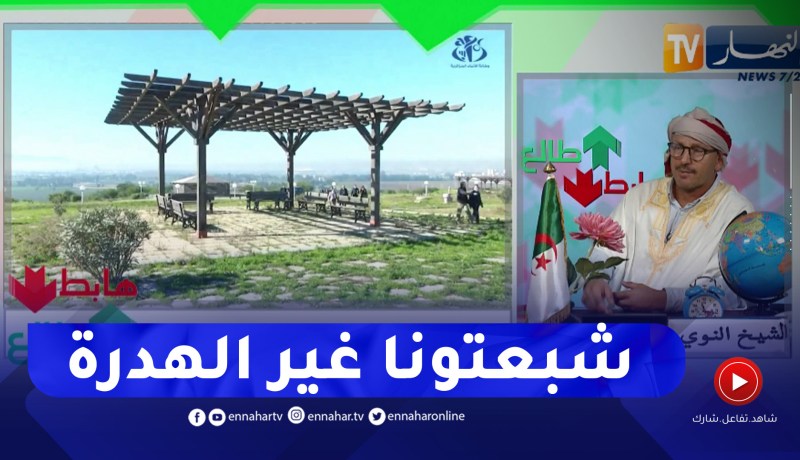 طالع هابط: النوي ينتفض ضد وزارة البيئة بسبب مفرغة واد السمار سابقا التي أصبحت منتزه .. وقتاش تفتحوها