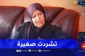 مؤثر جدا..الحاجة مليكة تفتح قلبها لاول مرة منذ سنوات..انا يتيمة و هكذا كبرت فالمركز!