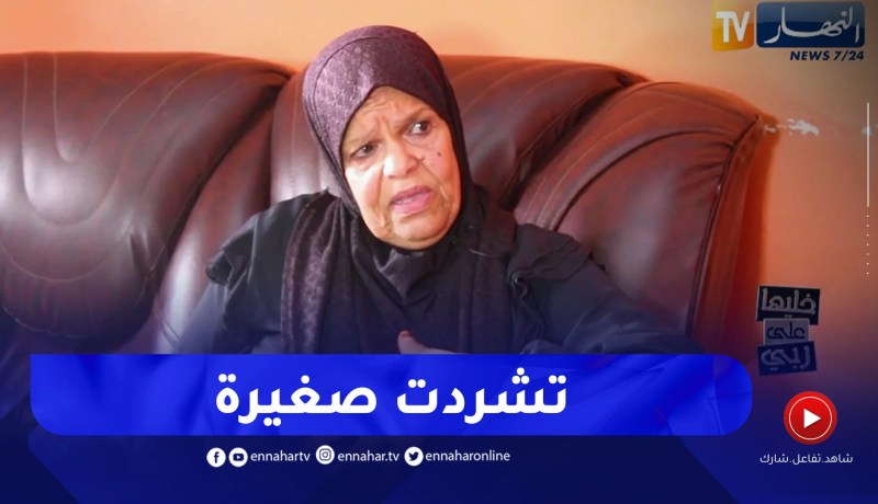 مؤثر جدا..الحاجة مليكة تفتح قلبها لاول مرة منذ سنوات..انا يتيمة و هكذا كبرت فالمركز!