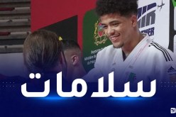 زلزال المغرب.. الاتحادية الجزائرية للجيدو تطمئن