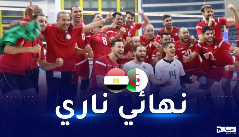 كرة الطائرة.. الخضر يتحدون الفراعنة بحثا عن ثالث لقب إفريقي
