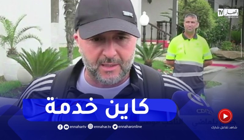 بلماضي : رغم الظروف الصعبة أدينا المهمة على أكمل وجه