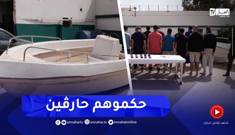 الإيقاع بـ 20 شخصا ضمن شبكة لتهريب الحراڨة بوهران