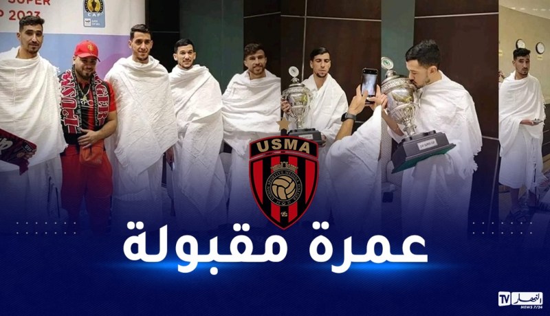 بالفيديو.. أبطال “السوبر الإفريقي” يؤدون مناسك العمرة