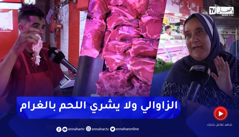 تجارة: بعد أن قارب سعره 3000دج للكغ .. مواطنون يقتنون بعض الغرامات من اللحم