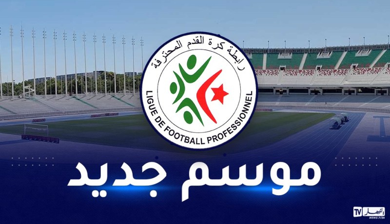 المحترف الأول ينطلق اليوم والرهان إنهاء هيمنة شباب بلوزداد