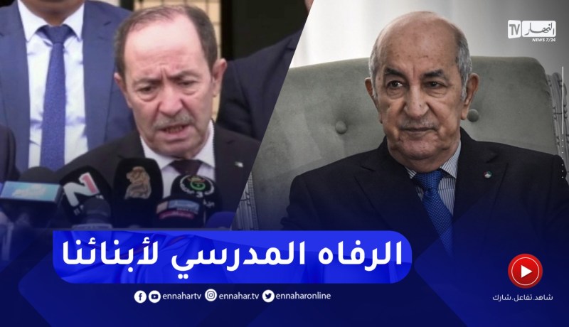 وزير التربية :الرئيس أمر بوجوب إعطاء كل الرفاه المدرسي لأبنائنا