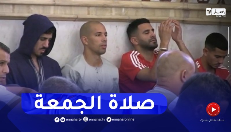 لاعبو المنتخب الوطني يؤدون صلاة الجمعة بمسجد الأمير عبد القادر بقسنطينة