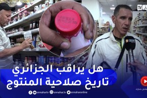 مجتمع: إستهلاك المواد الغذائية دون مراقبة تاريخ الصلاحية .. الثقافة الغائبة