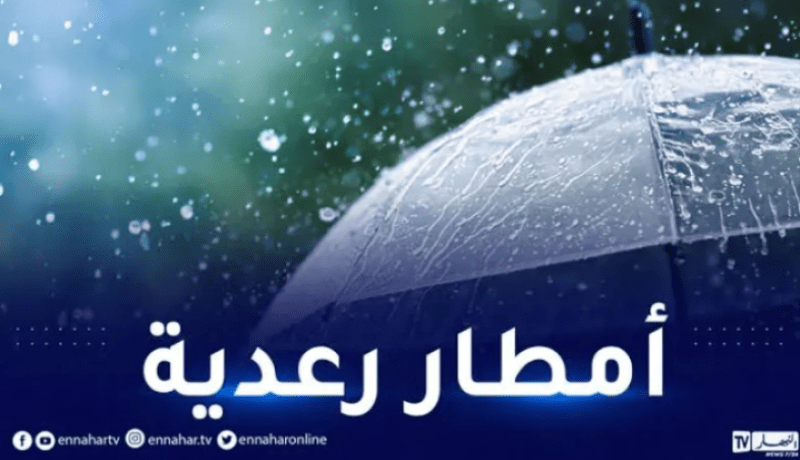 أمطار رعدية على 14 ولاية اليوم