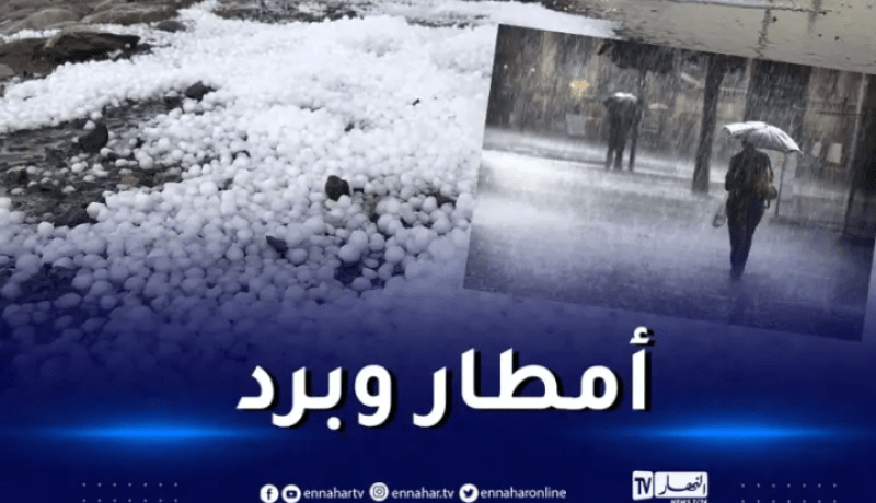 أمطار رعدية مرفوقة بحبات برد على هذه الولايات
