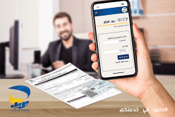 هكذا تتحصل على الرمز السري لتطبيق ECCP دون البطاقة الذهبية