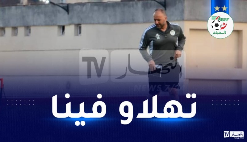 بلماضي: “سنعود إلى قسنطينة في تربص أكتوبر”