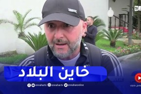 بلماضي يقصف من يخرج أخبار المنتخب و كشف التشكيلة قبل الوقت..”خبيث يعطيلو المعلومات”