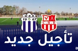 الرابطة تعلن تأجيل مواجهة شباب بلوزداد والاتحاد السوفي