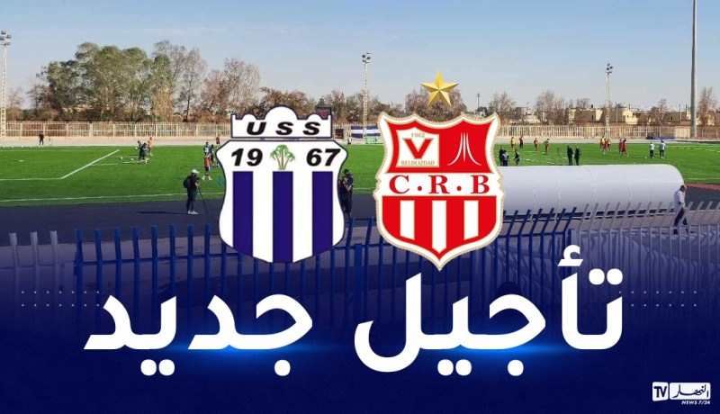 الرابطة تعلن تأجيل مواجهة شباب بلوزداد والاتحاد السوفي