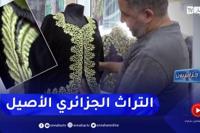 جزائريون: المجبود .. طرز ملكي من تراث اللباس التقليدي الجزائري