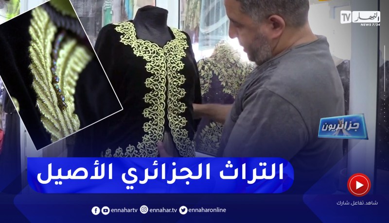 جزائريون: المجبود .. طرز ملكي من تراث اللباس التقليدي الجزائري