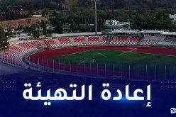 غلق ملعب حملاوي بقسنطينة إلى أكتوبر القادم