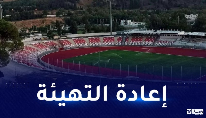 غلق ملعب حملاوي بقسنطينة إلى أكتوبر القادم