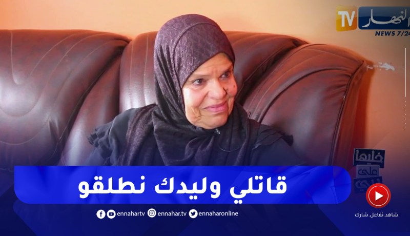 بحرقة كبيرة.. الحاجة مليكة!! طلبت عند النساء و كبرت وليدي ولكن شوفوا ماذا فعل !!