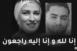 ابن الفنانة راضية منال في ذمّة الله