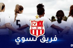 شباب بلوزداد يعلن تأسيس فريق نسوي