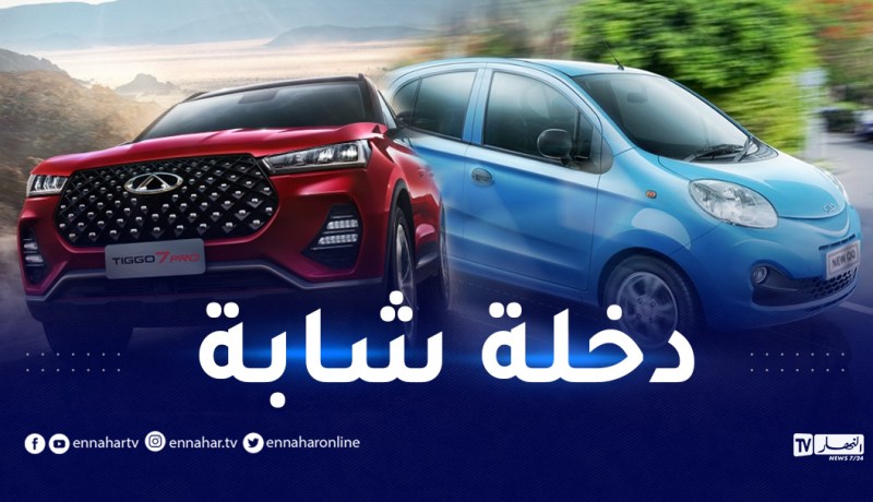 بـ8 سيارات عصرية.. “Chery Algerie” تشوّق المواطنين