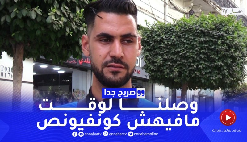صريح جدا: هذا هو الشخص الذي يثق فيه الجزائريون ..