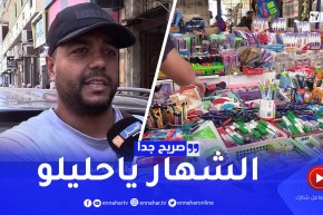 صريح جدا: مصاريف الأدوات المدرسية تثقل كاهل أولياء التلاميذ …