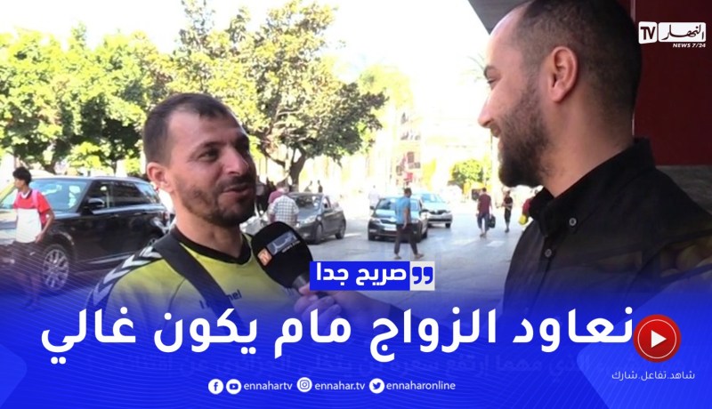 صريح جدا: ما هو الشيء الذي مهما إرتفع سعره لن يتخلى الجزائري عن إقتنائه ..؟