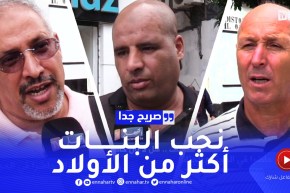 صريح جدا: تفضيل الذكور على الإناث.. هل لا زال حاضرا في المجتمع الجزائري