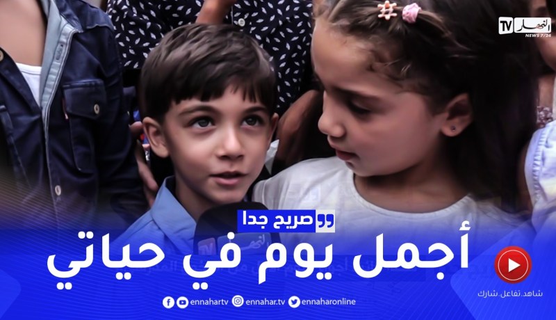 صريح جدا: هكذا كانت أجواء اليوم الأول من الدخول المدرسي …