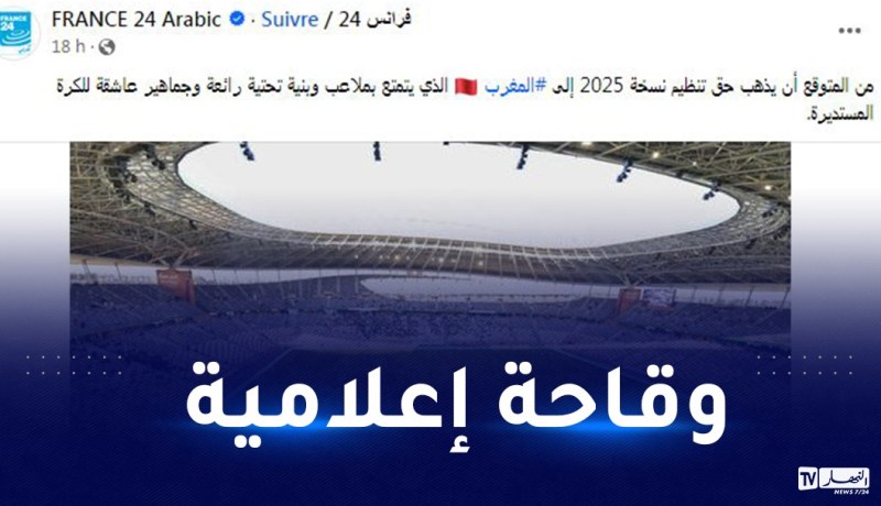 “فرانس 24” تواصل بث منشورات استفزازية في حق الجزائر