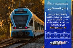 إعلان هام للمسافرين على خط الثنية – برج منايل – الثنية