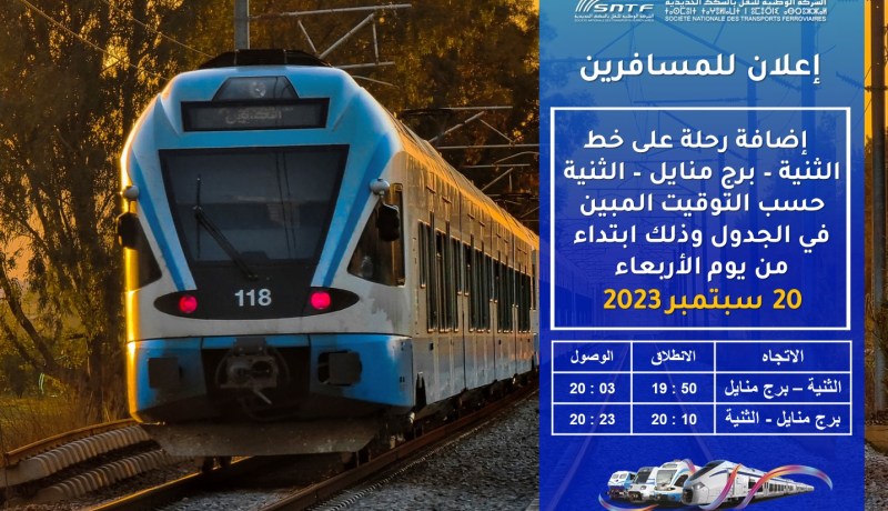إعلان هام للمسافرين على خط الثنية – برج منايل – الثنية