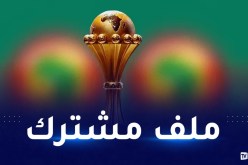 كينيا وأوغندا وتنزانيا يستضيفون “كان” 2027