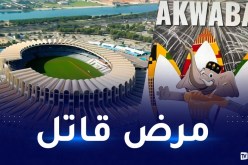 مرض غامض يهدد “كان” كوت ديفوار